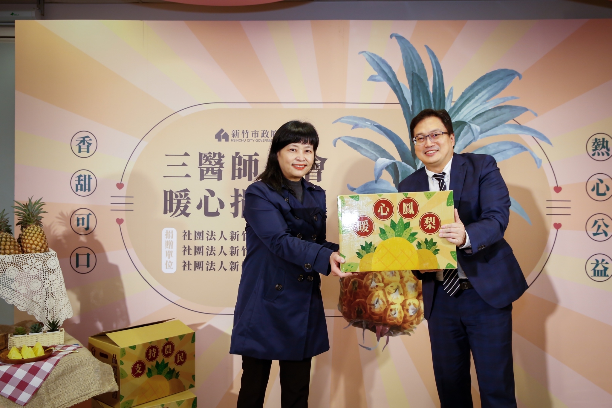 牙醫公會藍鴻文理事長捐贈鳳梨，沈副市長代表接受。