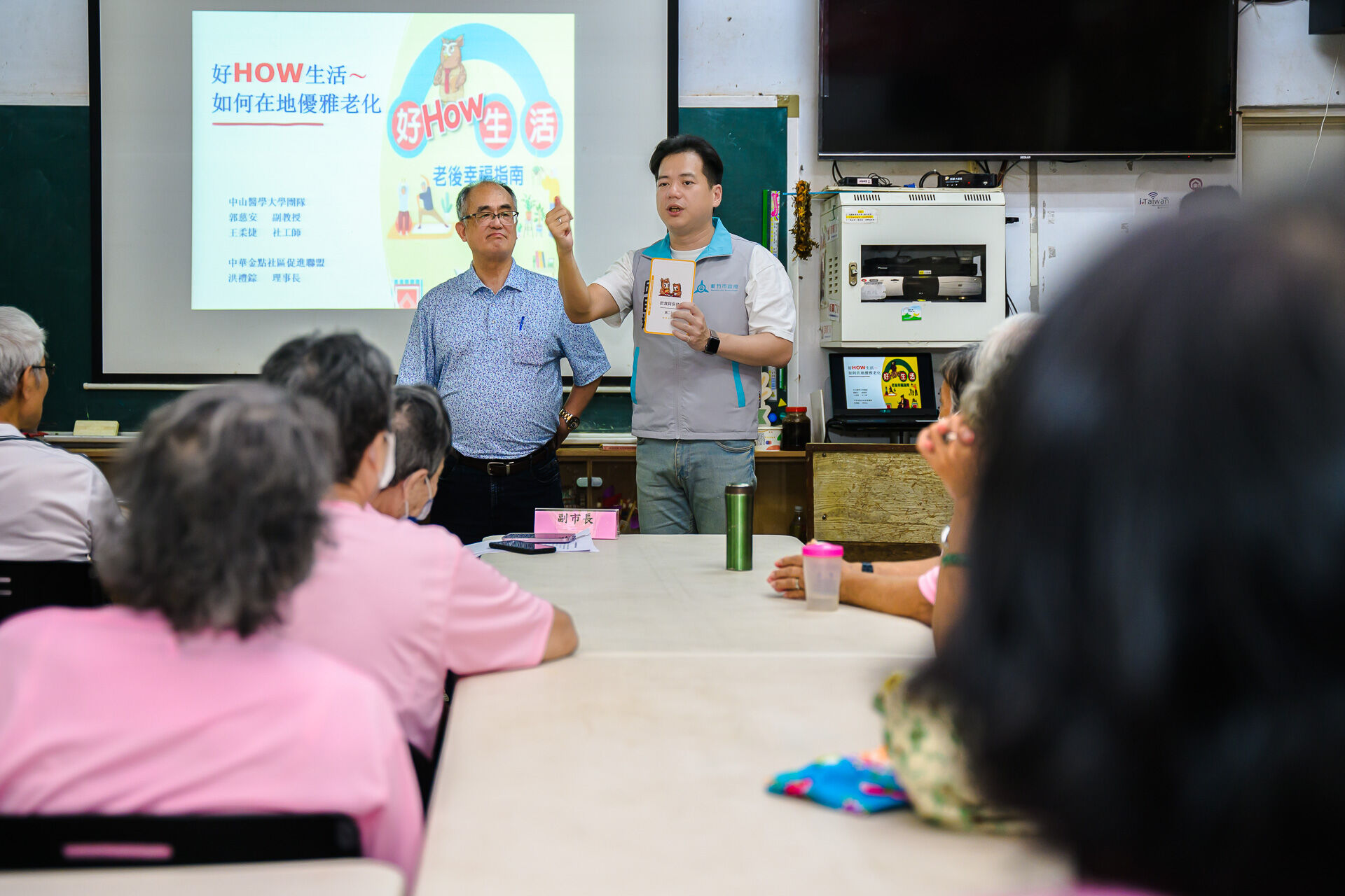 竹市府以「好How生活-老後幸福指南」1書為主軸，共計培訓57位種子教師，透過課程讓長輩樂活在新竹。