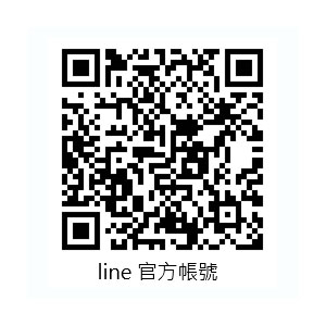 line官方帳號